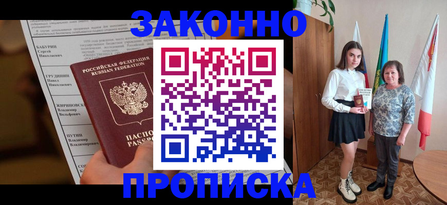 временная регистрация для всех в Ликино-Дулёво